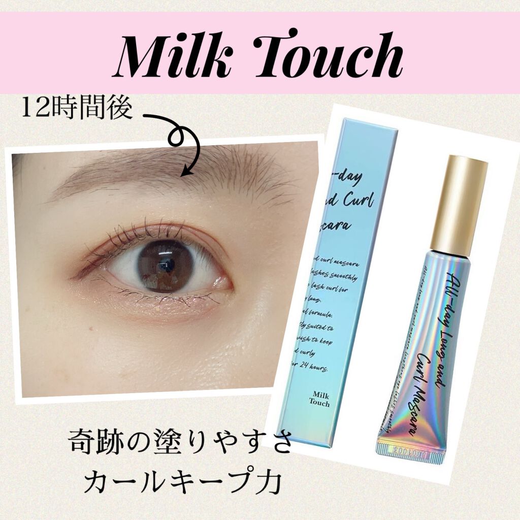 オールデイ ロング アンド カール マスカラ/Milk Touch/マスカラを使ったクチコミ（1枚目）
