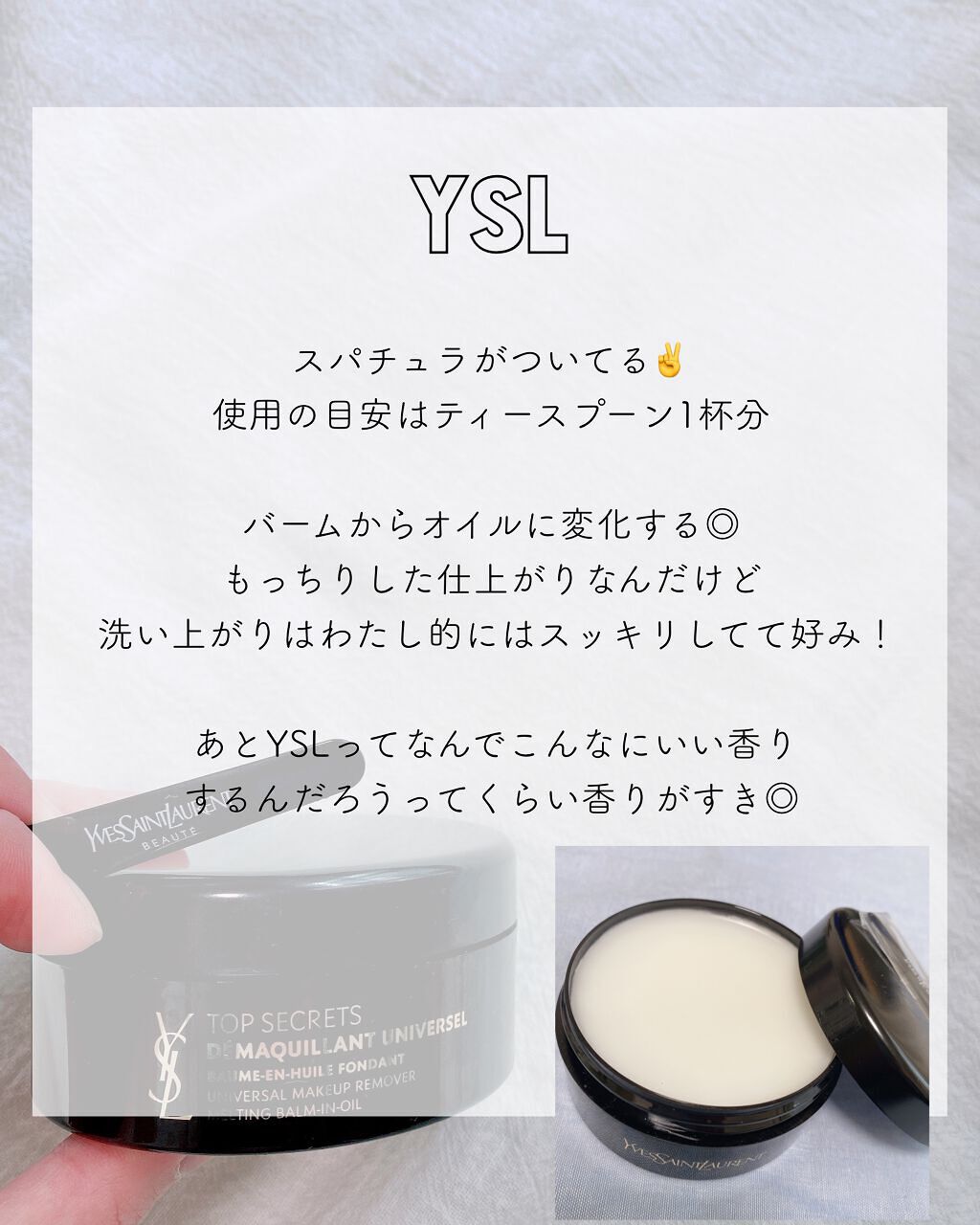 トップ シークレット クレンジング バーム/YVES SAINT LAURENT BEAUTE/クレンジングバームを使ったクチコミ(3枚目)