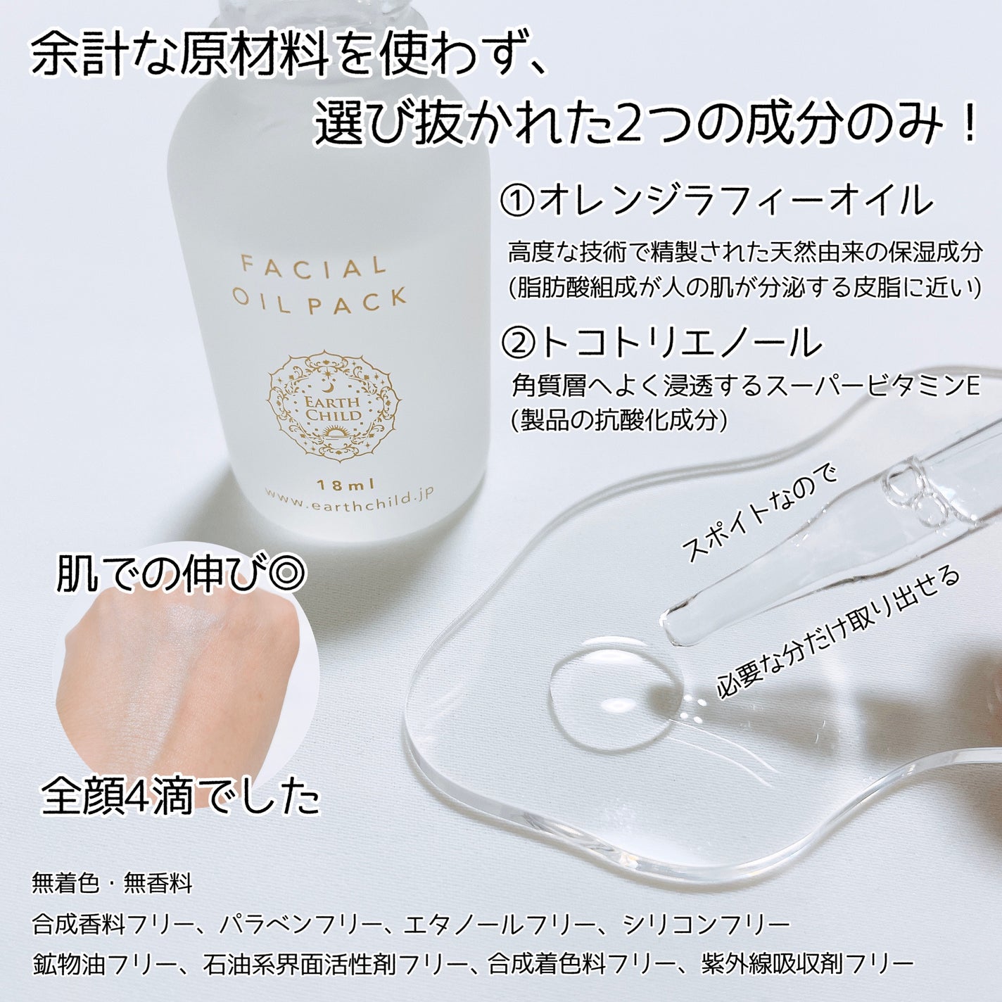 フェイシャル オイル パック/EARTHCHILD/フェイスオイルを使ったクチコミ(3枚目)