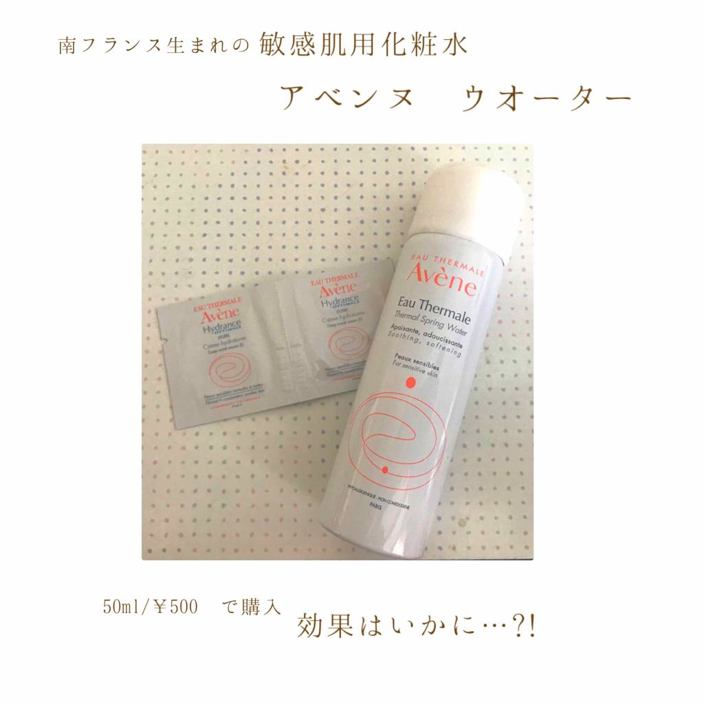 ウオーター/アベンヌ/ミスト状化粧水を使ったクチコミ（1枚目）