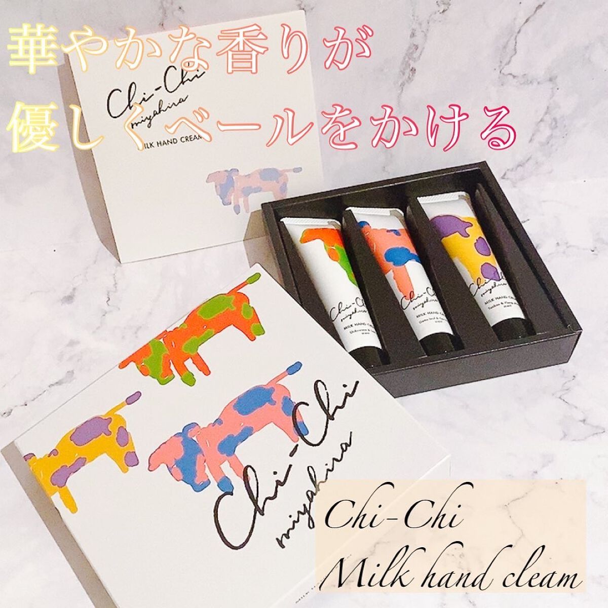 Chi-Chiミルクハンドクリーム/宮平乳業/ハンドクリームを使ったクチコミ(1枚目)