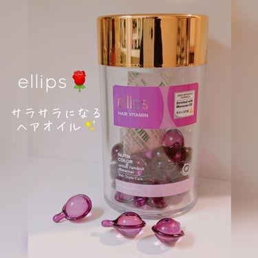 ヘアーオイル【ニュートリカラー】/ellips/ヘアオイルを使ったクチコミ（1枚目）