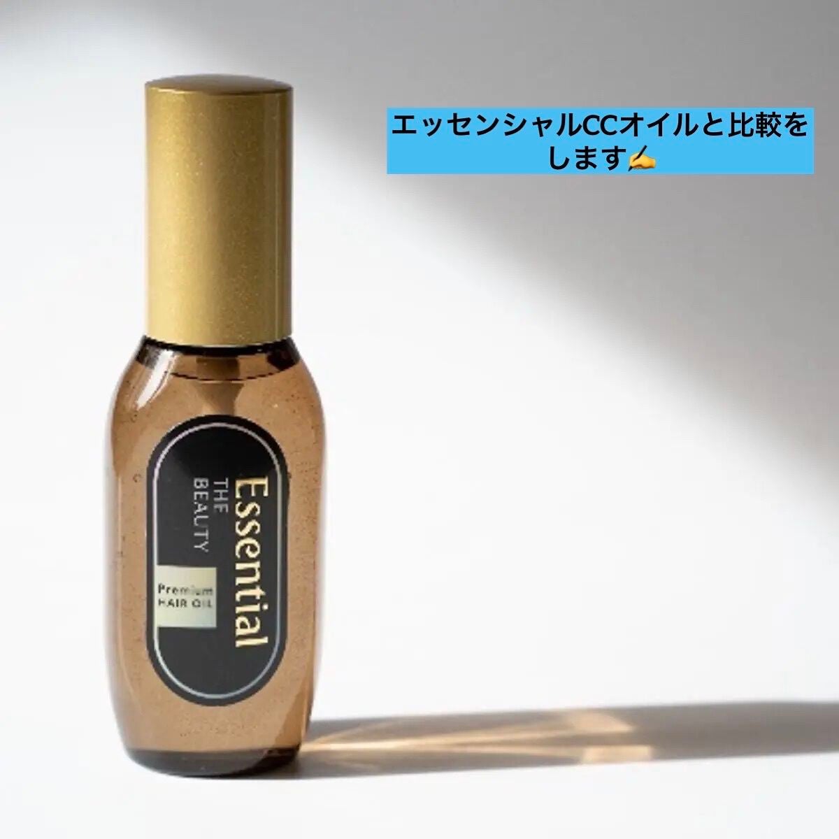 CCオイル/エッセンシャル/ヘアオイルを使ったクチコミ(1枚目)