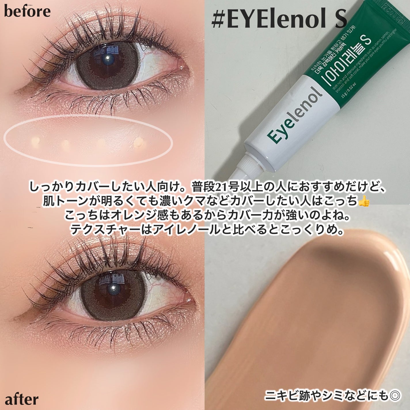 アイレノール クマクリーム/IRENOL/アイケア・アイクリームを使ったクチコミ(4枚目)