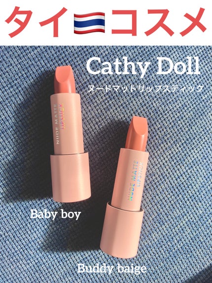 ヌードマットリップスティック/CathyDoll/口紅を使ったクチコミ(1枚目)