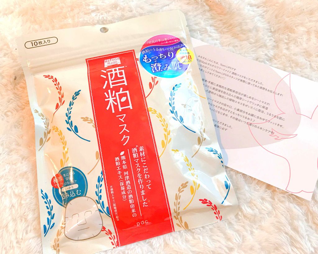 LIPSを通してpdc様より
ワフードメイド 酒粕マスク🍶
頂きましたので早速試してみました✨

マスクの質感はしっかり厚みがありました🙆‍♀️
匂いが甘酒や日本酒のような香りが！
お酒の匂いが苦手な方は少々苦手かもしれません・・・(私