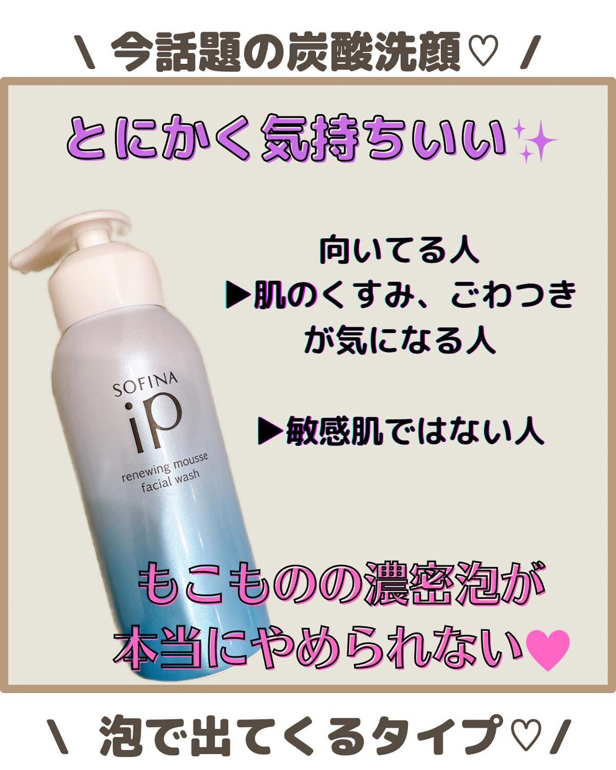ソフィーナ iP リニュー ムース ウォッシュ/SOFINA iP/泡洗顔を使ったクチコミ（2枚目）