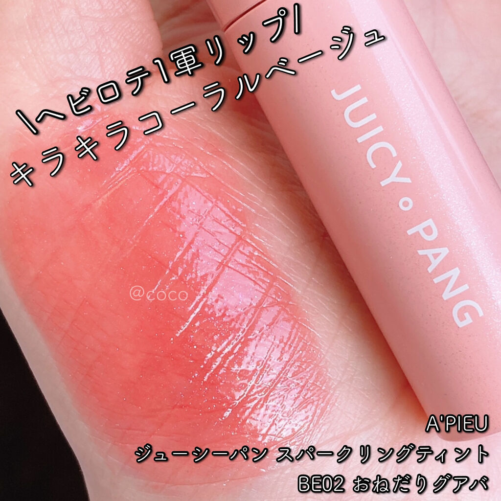 アピュー ジューシーパン スパークリングティント/A’pieu/口紅を使ったクチコミ（1枚目）