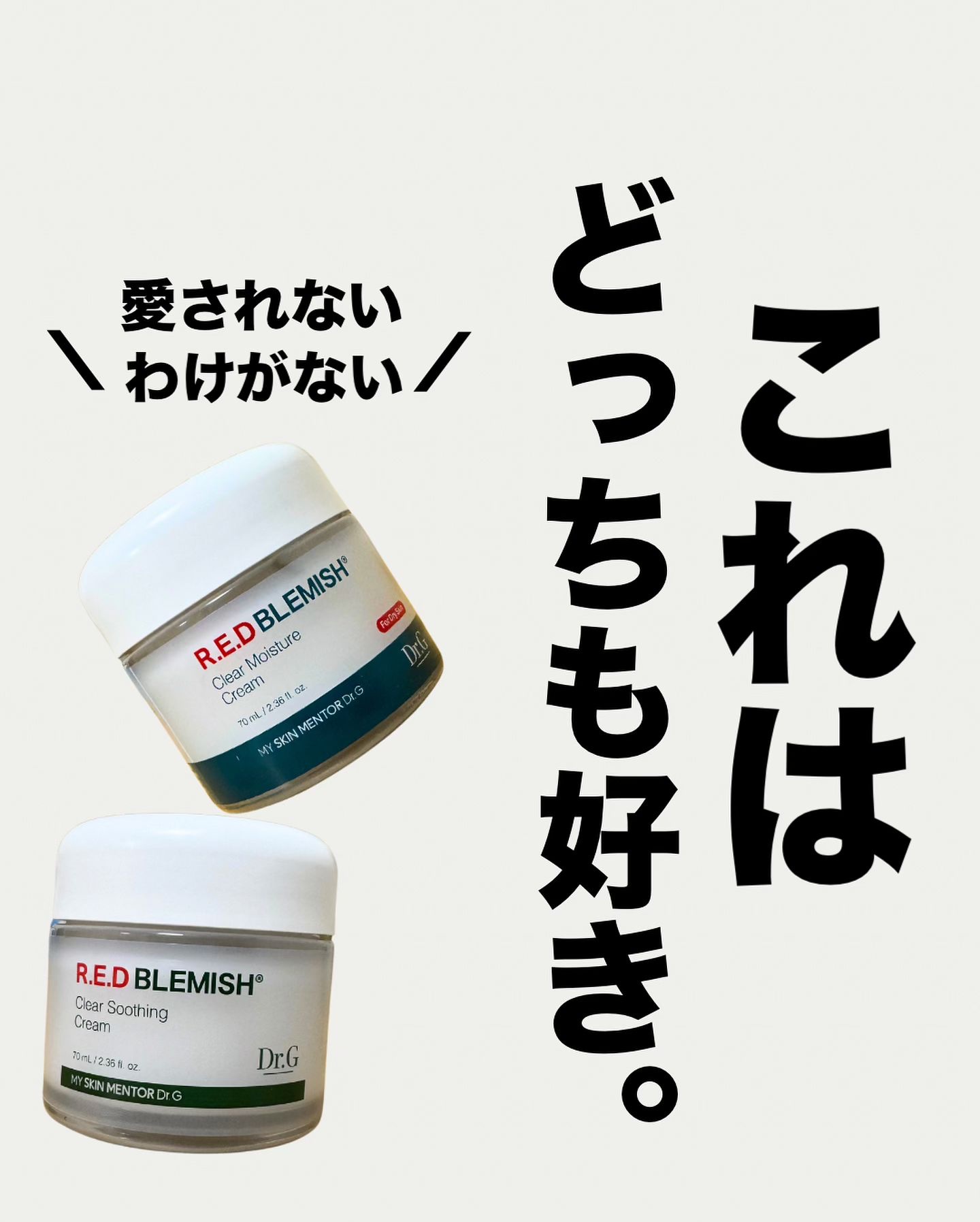 レッドブレミッシュ クリアスージングクリーム/Dr.G/フェイスクリームを使ったクチコミ（1枚目）