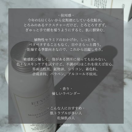 モイスチャライジングローション/エトヴォス/化粧水を使ったクチコミ(3枚目)