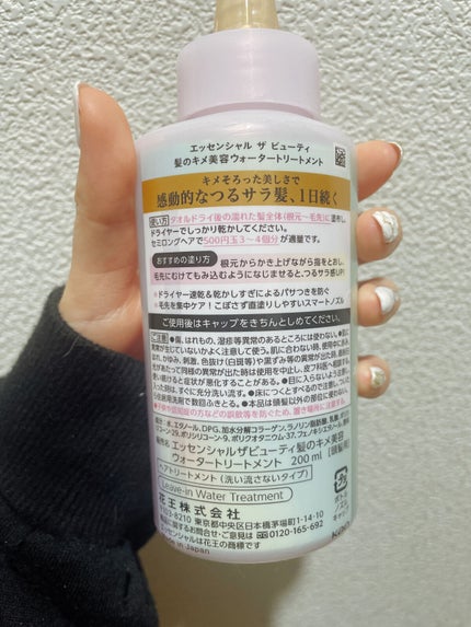 エッセンシャル プレミアム ウォータートリートメント EXスムース/エッセンシャル/アウトバストリートメントを使ったクチコミ(4枚目)