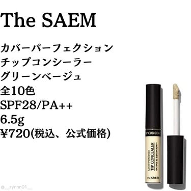 カバーパーフェクション チップコンシーラー/the SAEM/コンシーラーを使ったクチコミ（2枚目）