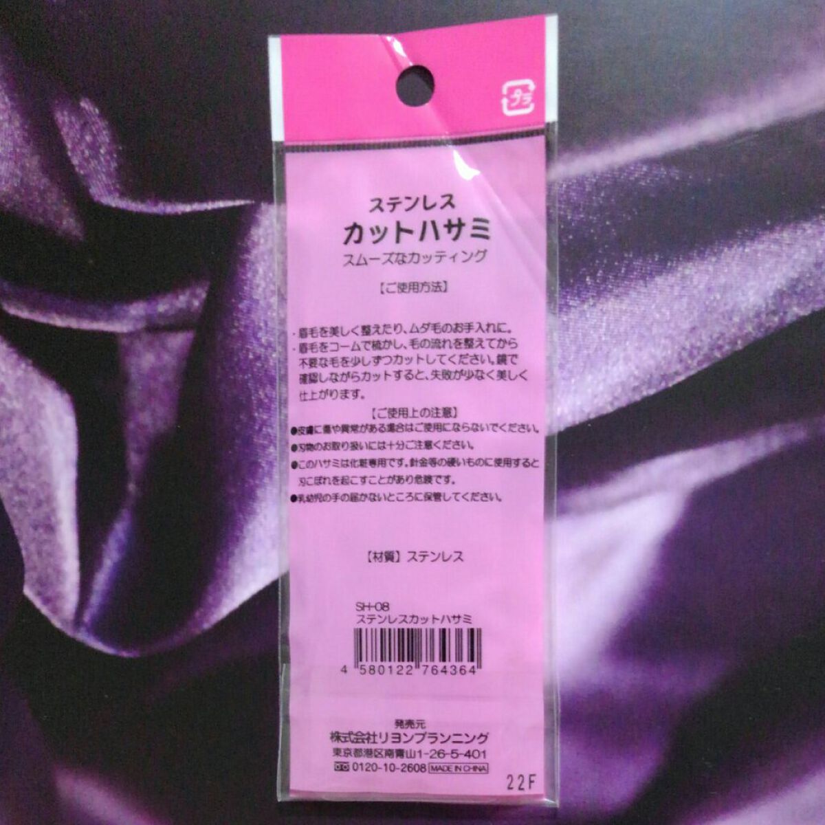 ステンレスカットハサミ/リヨンプランニング/その他化粧小物を使ったクチコミ（3枚目）