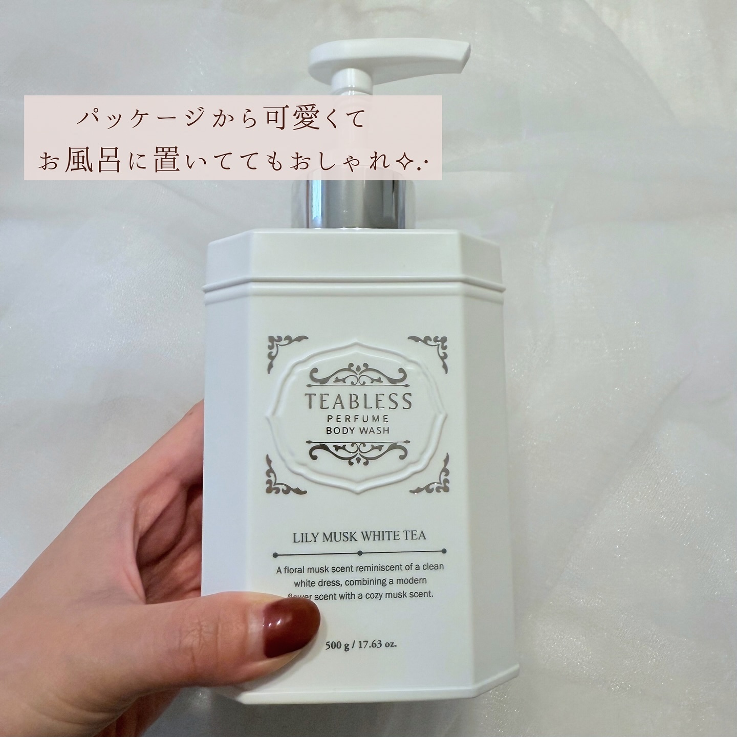 パフュームボディウォッシュ リリームスクホワイトティー/TEABLESS/ボディソープを使ったクチコミ（2枚目）