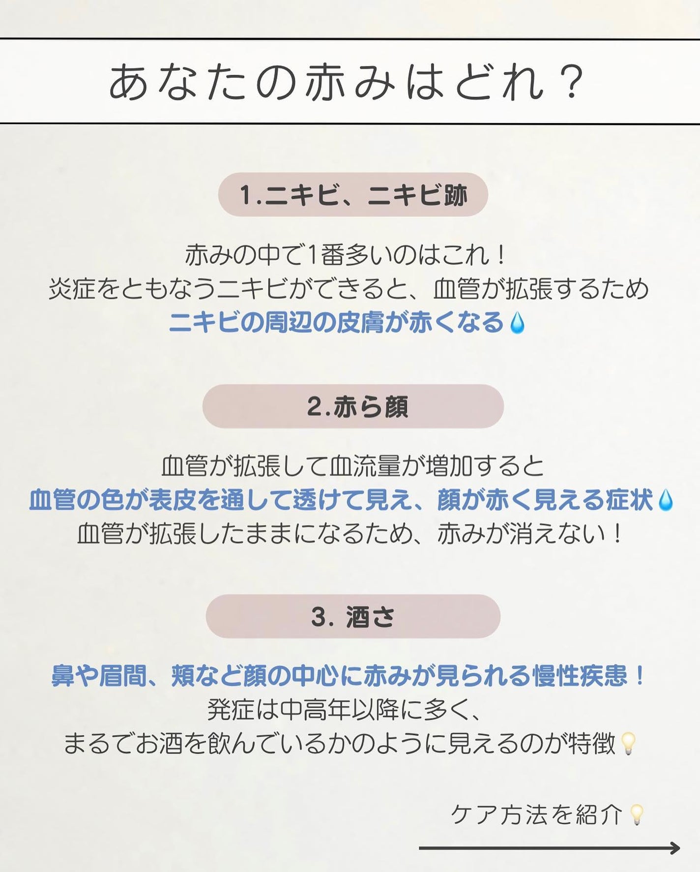 白湯(サユ) | ニキビと戦うOL🤍 on LIPS 「【肌の赤みは治せる🥺!?】ケアが難しい“赤み”を徹底解説🔍今..」(3枚目)