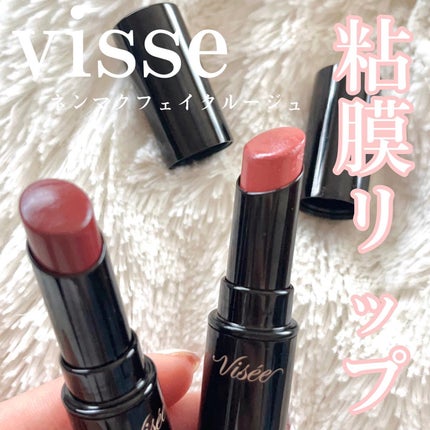 ネンマクフェイク ルージュ/Visée/口紅を使ったクチコミ(1枚目)
