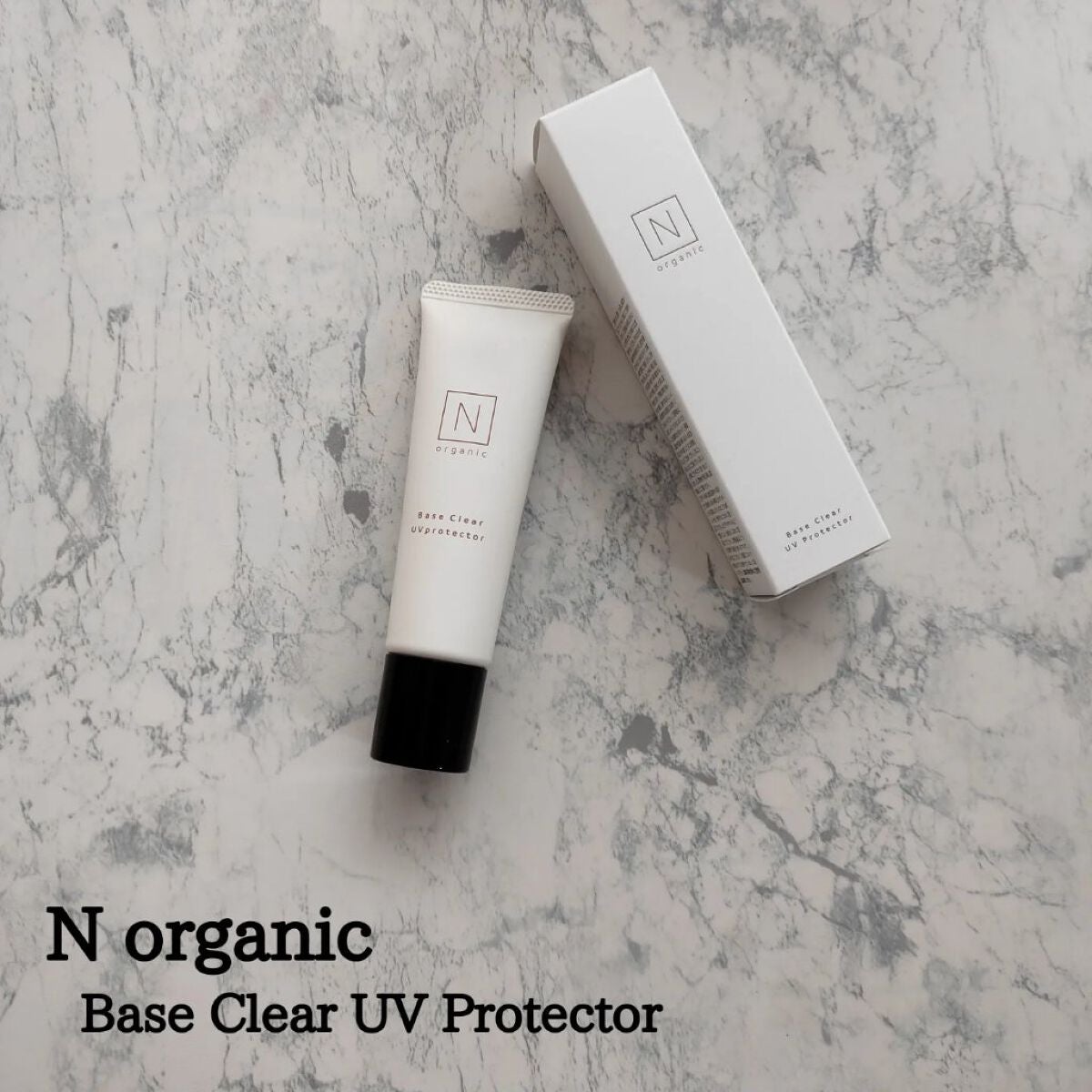 ベース クリアUVプロテクター/N organic/日焼け止めクリームを使ったクチコミ(1枚目)