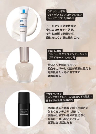 ラトゥー エクラ ファンデーション プライマー N/PAUL & JOE BEAUTE/化粧下地を使ったクチコミ（3枚目）