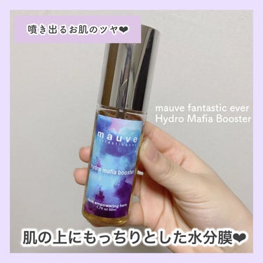 Hydro Mafia Booster/mauve fantastic ever/ブースター・導入液を使ったクチコミ（1枚目）