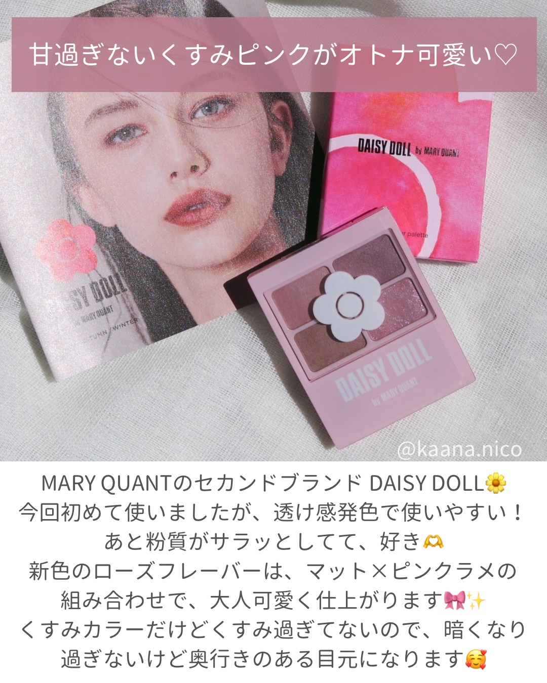 デイジードール アイカラー パレット/DAISY DOLL by MARY QUANT/アイシャドウパレットを使ったクチコミ（2枚目）