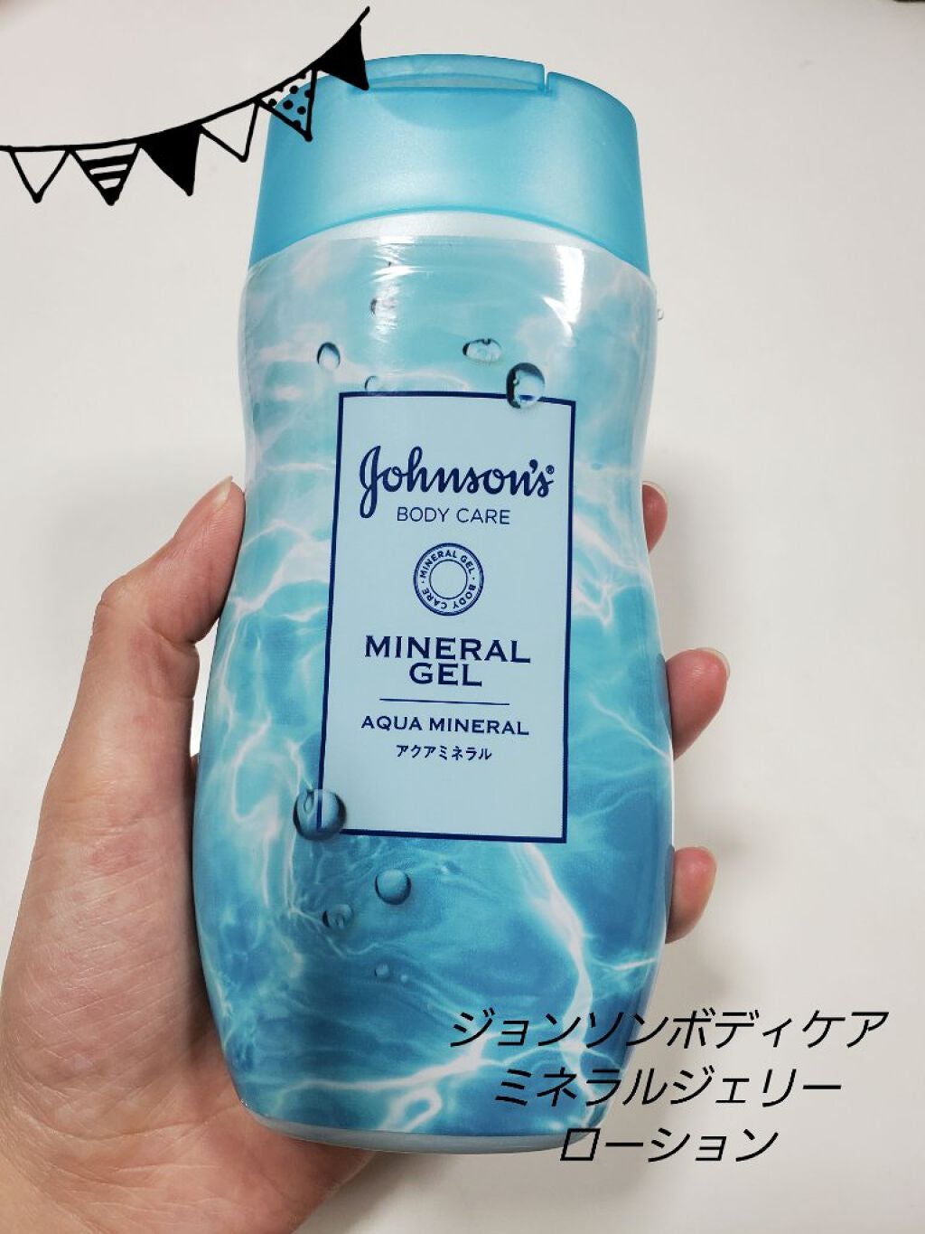 ジョンソンボディケア ミネラルジェリー ローション/ジョンソンボディケア/ボディローションを使ったクチコミ(1枚目)