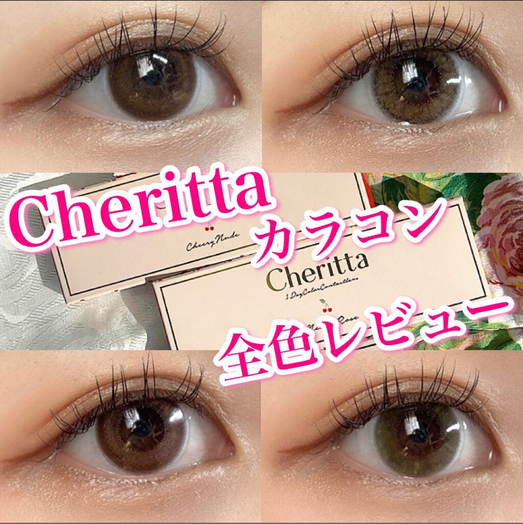 Cheritta 1day チアリーヌード(Cheery Nude)/Cheritta/ワンデー（１DAY）カラコンを使ったクチコミ（1枚目）