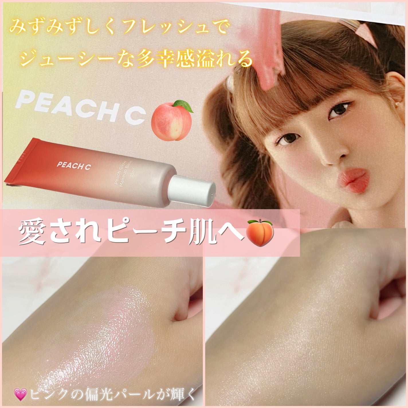 ピーチグロウ メイクアップベース/Peach C/化粧下地を使ったクチコミ(1枚目)