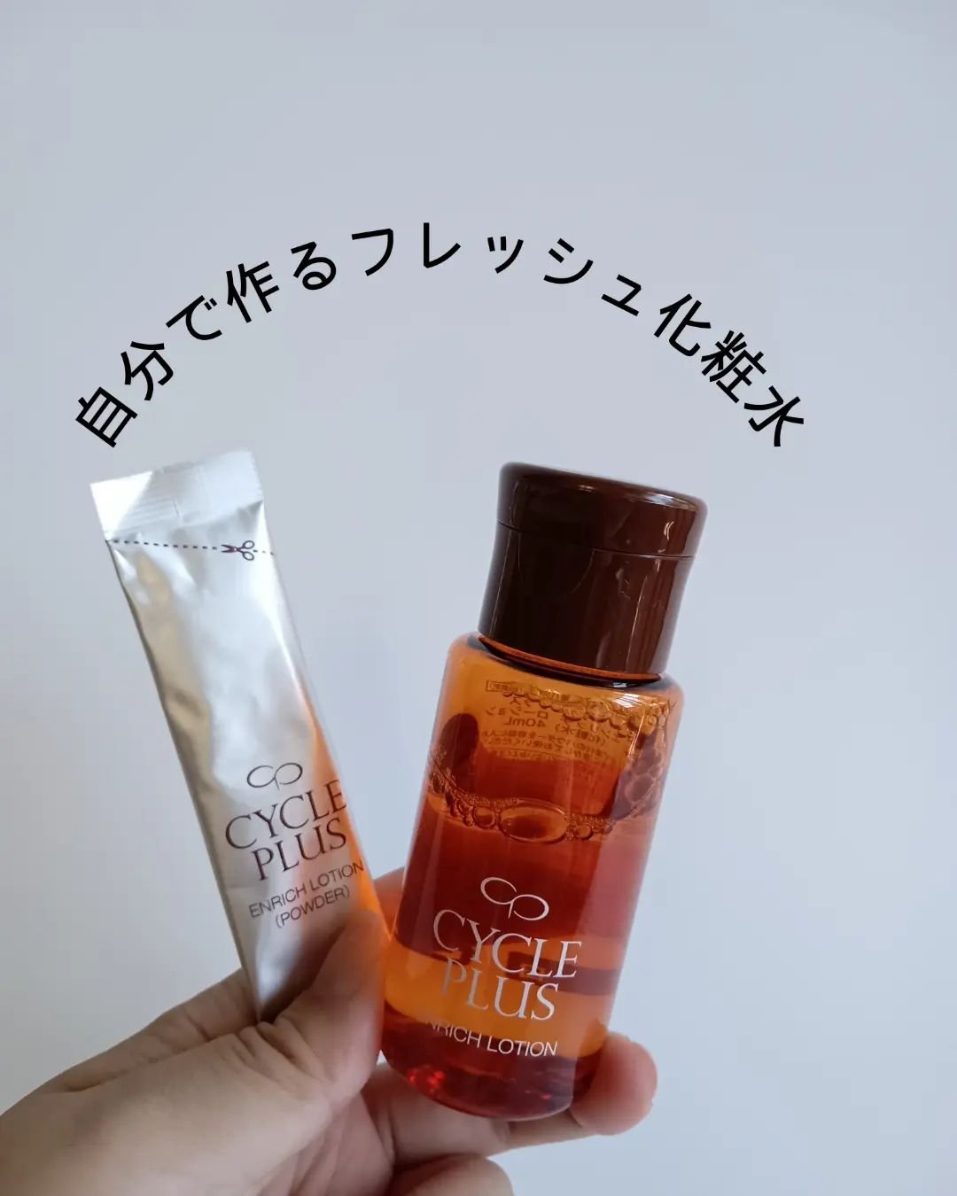 エンリッチ ローション/サイクルプラス/化粧水を使ったクチコミ（1枚目）