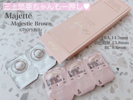 Majette 1day/Majette/ワンデー(1DAY)カラコンを使ったクチコミ(1枚目)