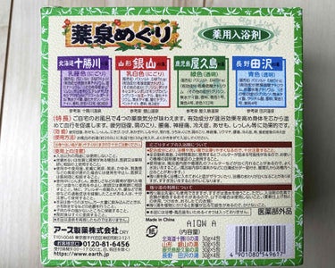 薬泉めぐり/アース製薬/入浴剤を使ったクチコミ（4枚目）