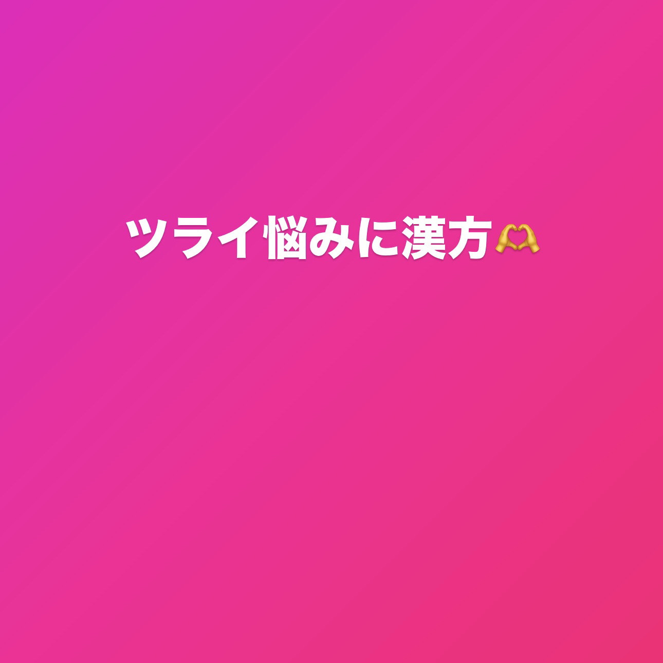 葛根湯エキス顆粒（医薬品）/クラシエ薬品/その他を使ったクチコミ（1枚目）