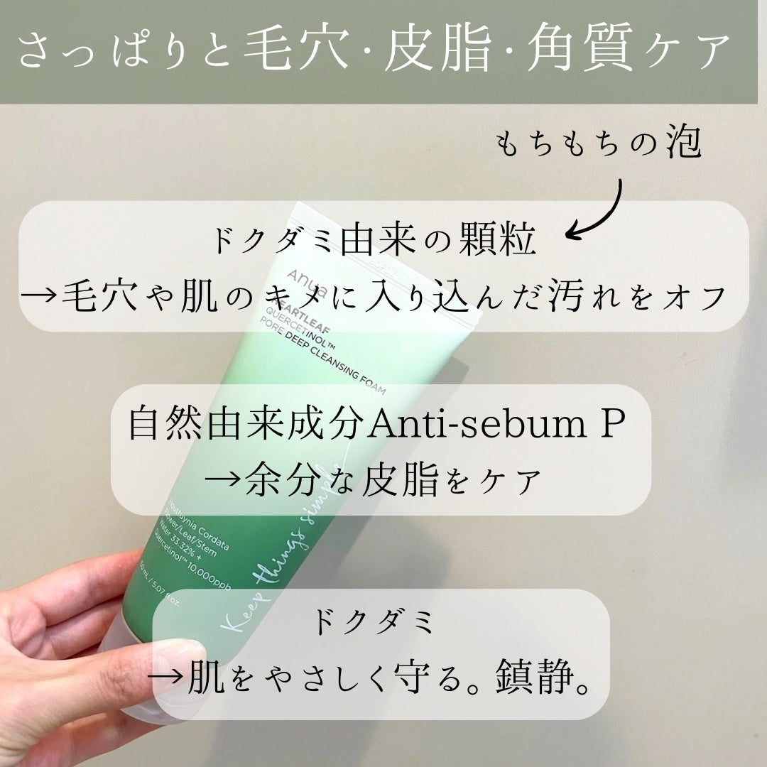 ドクダミポアディープクレンジングフォーム/Anua/洗顔フォームを使ったクチコミ(2枚目)