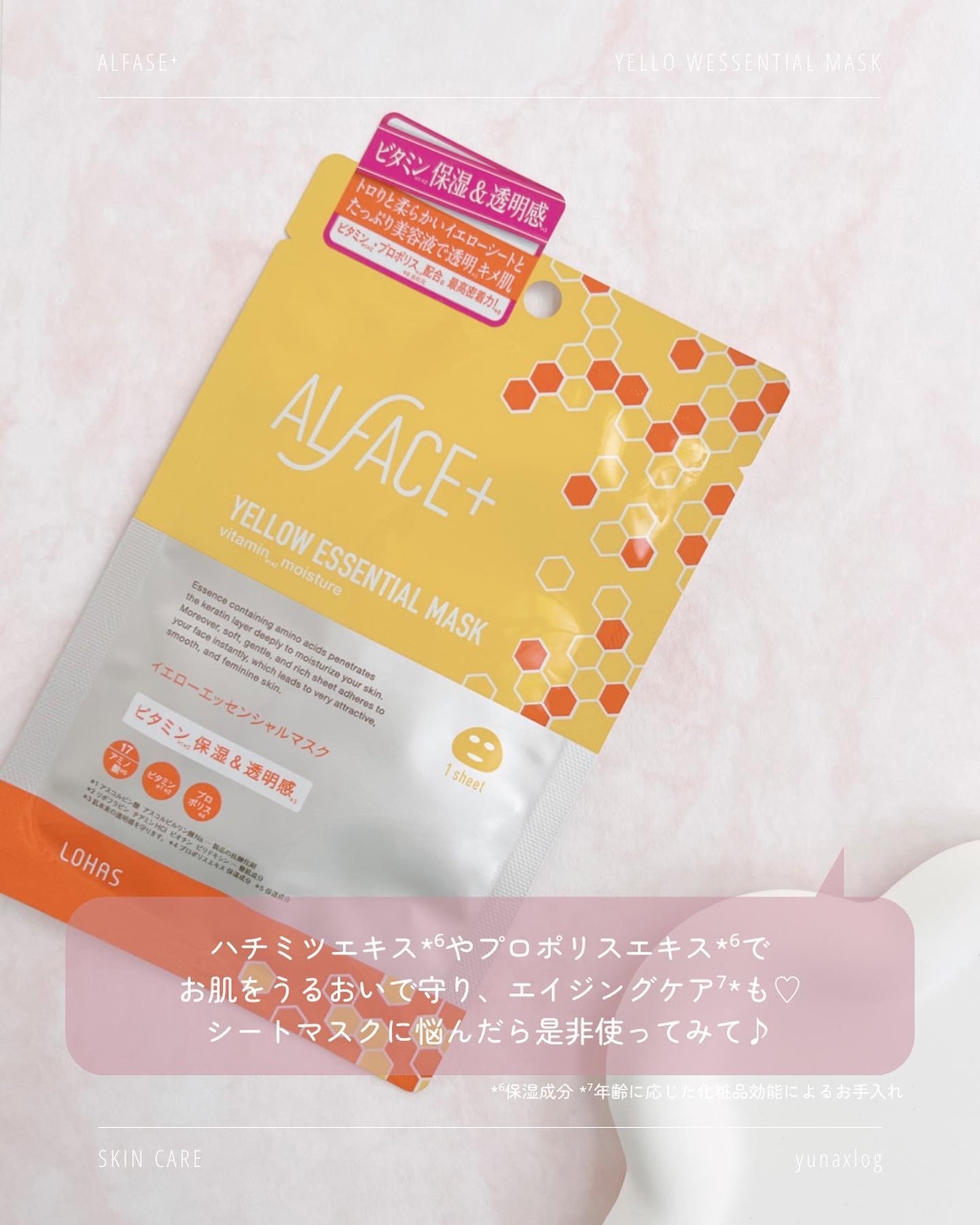 オルフェス イエローエッセンシャルマスク/ALFACE+/シートマスク・パックを使ったクチコミ(5枚目)