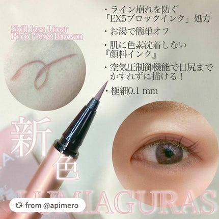 スキルレスライナー/LUMIURGLAS/リキッドアイライナーを使ったクチコミ(2枚目)