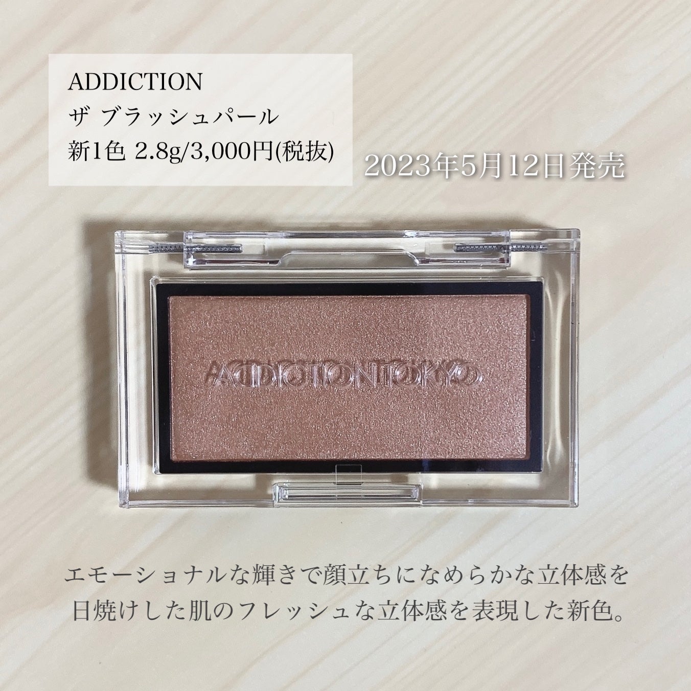 アディクション ザ ブラッシュ パール/ADDICTION/パウダーチークを使ったクチコミ(2枚目)