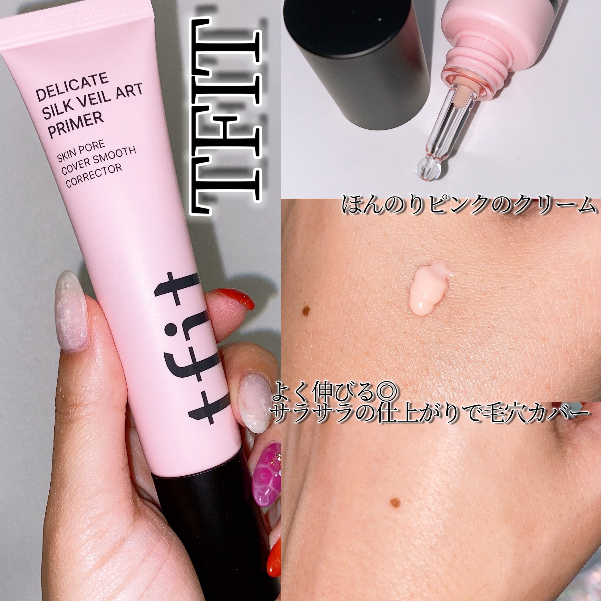 デリケートシルクベールアートプライマー/TFIT/化粧下地を使ったクチコミ（2枚目）