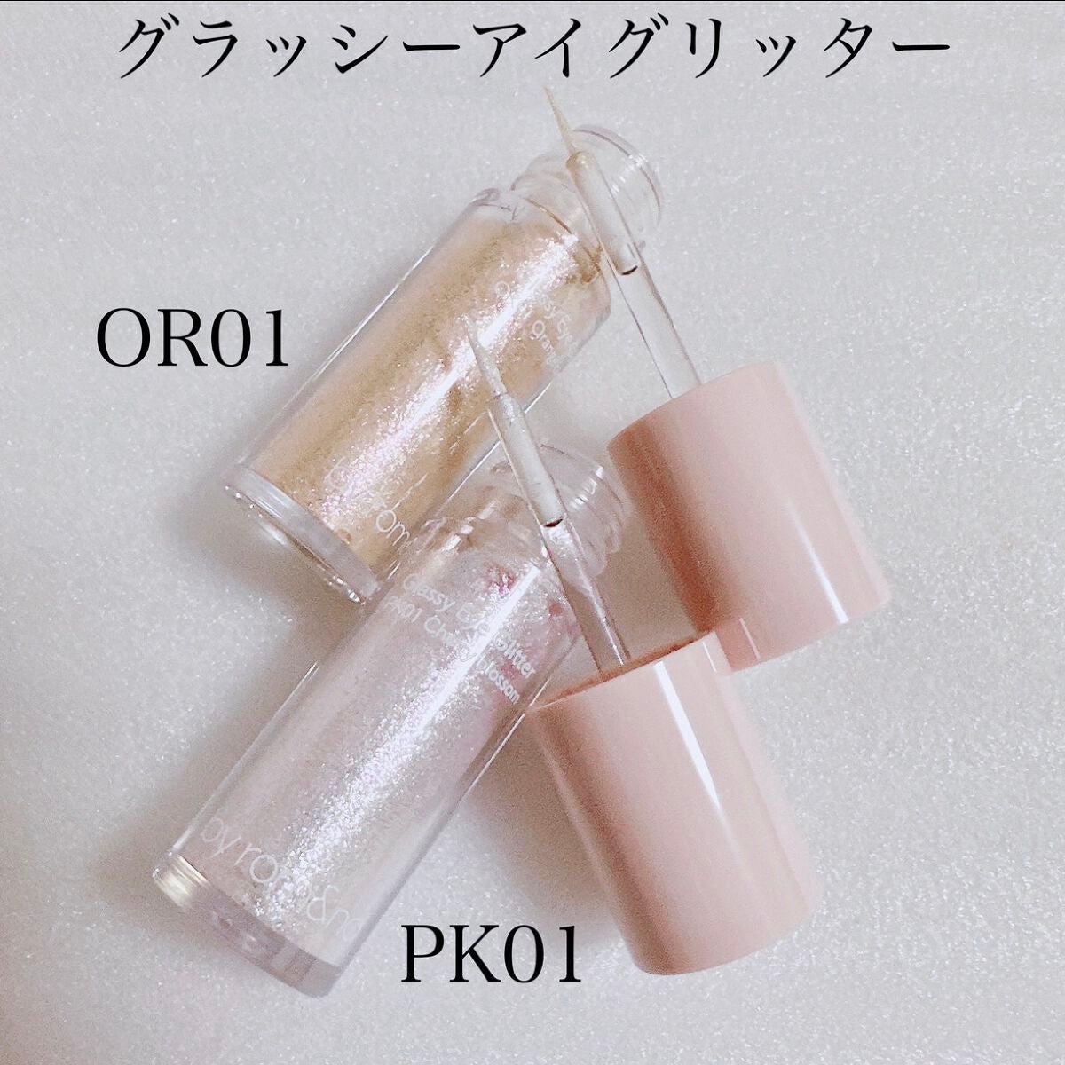 アンドバイロムアンド グラッシーアイグリッター/&nd by rom&nd/グリッターを使ったクチコミ(2枚目)