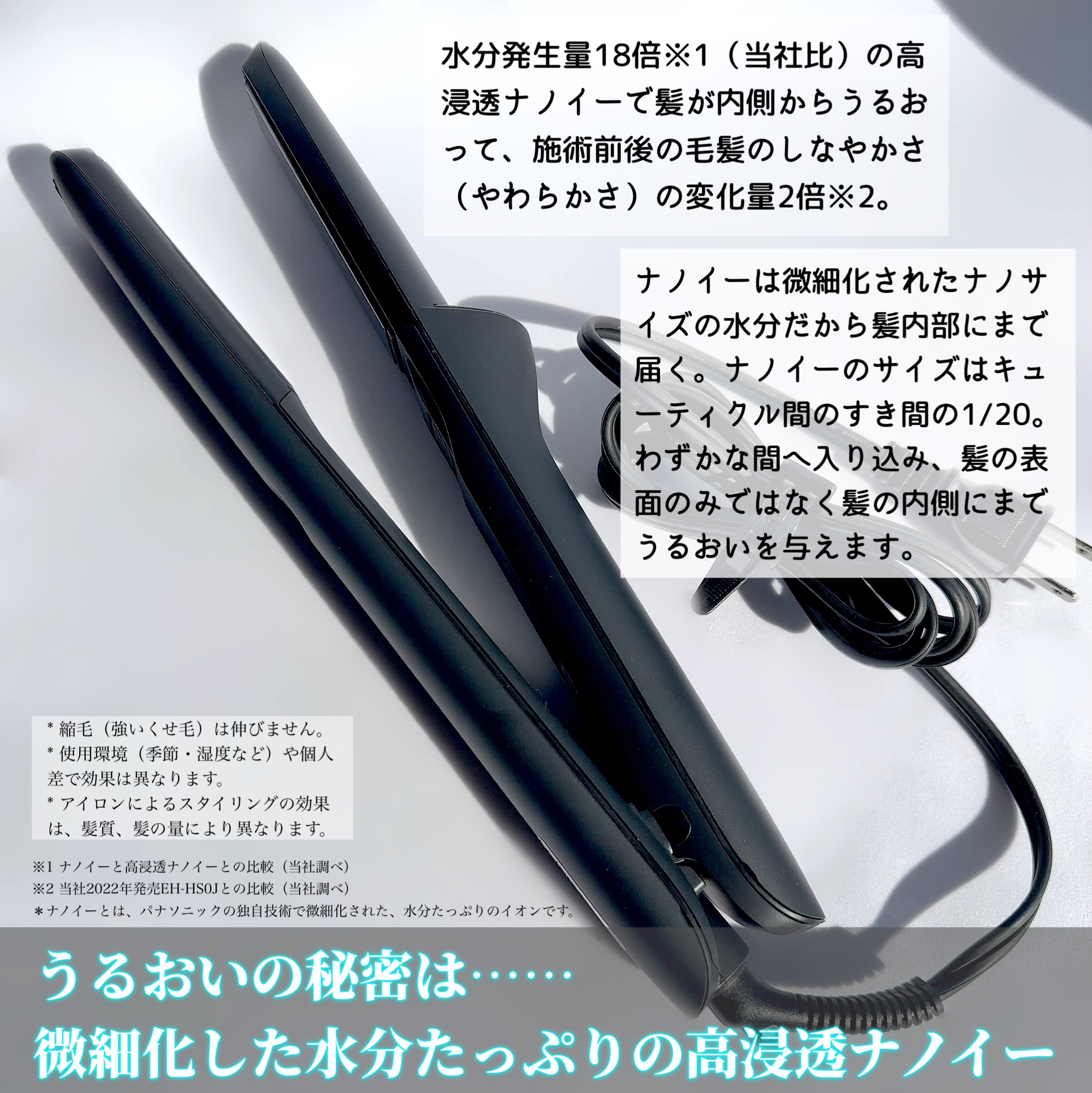 ストレートアイロン ナノケア EH-HN50/Panasonic/ストレートアイロンを使ったクチコミ（2枚目）