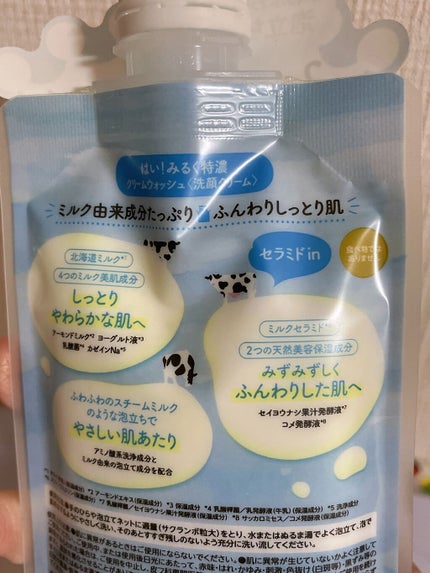 はい!みるく特濃 クリームウォッシュ/ロゼット/洗顔フォームを使ったクチコミ(2枚目)