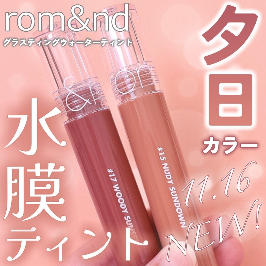 グラスティングウォーターティント/rom&nd/リップティントを使ったクチコミ(1枚目)