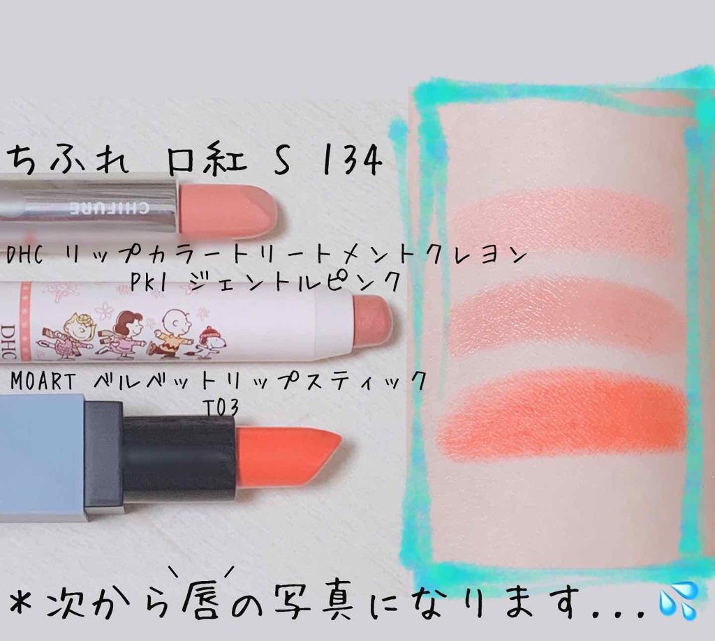 口紅（詰替用）/ちふれ/口紅を使ったクチコミ（2枚目）
