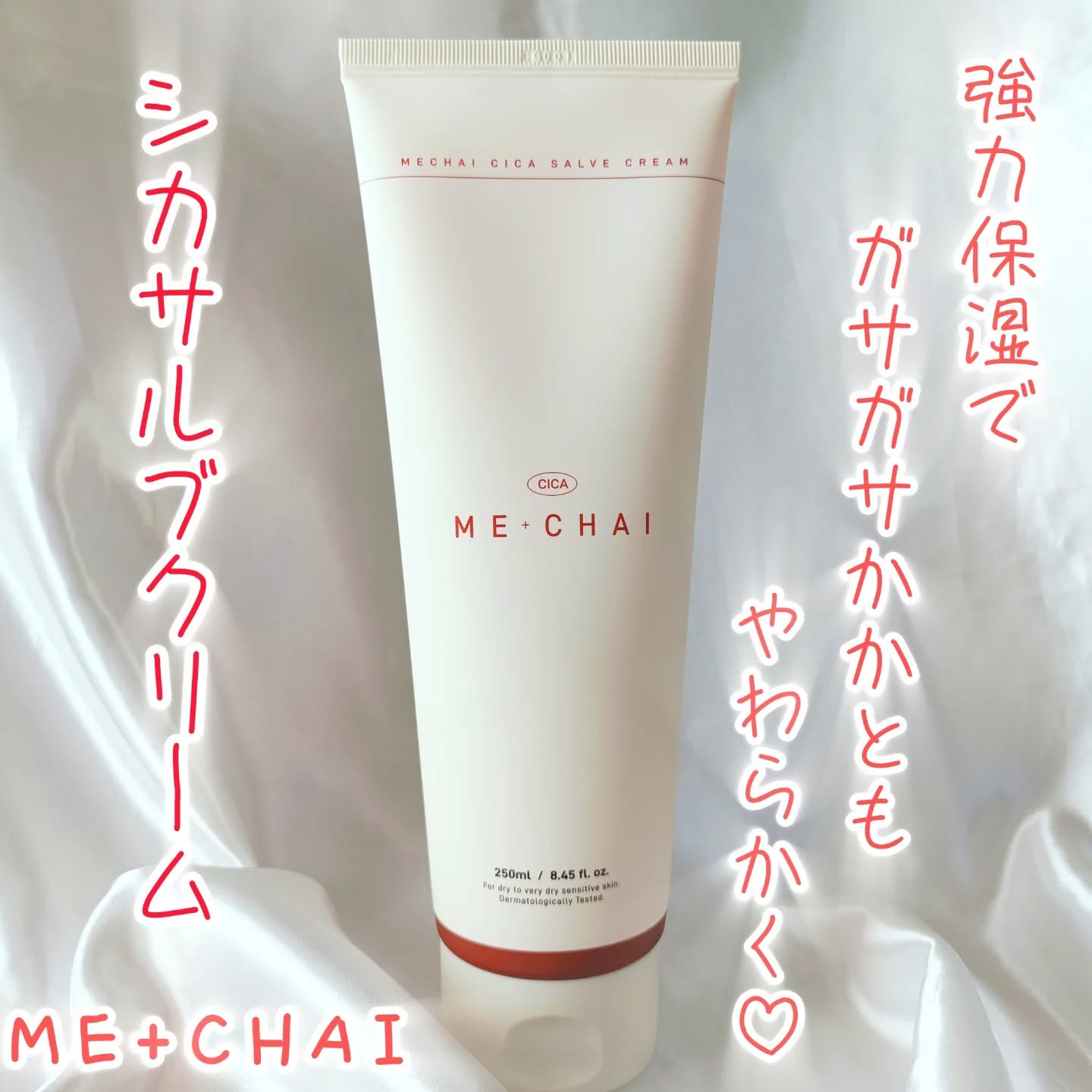 SALVECREAM/MECHAI/ボディクリームを使ったクチコミ（1枚目）