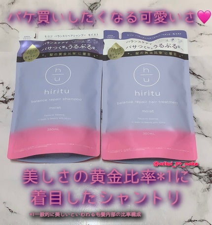 バランスリペア シャンプー/ヘアトリートメント モイスト/hiritu/市販シャンプーを使ったクチコミ(1枚目)