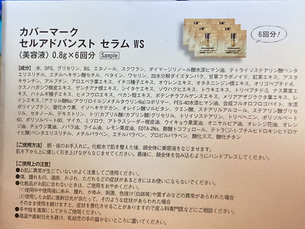 セルアドバンスト セラム WR/COVERMARK/美容液を使ったクチコミ(2枚目)