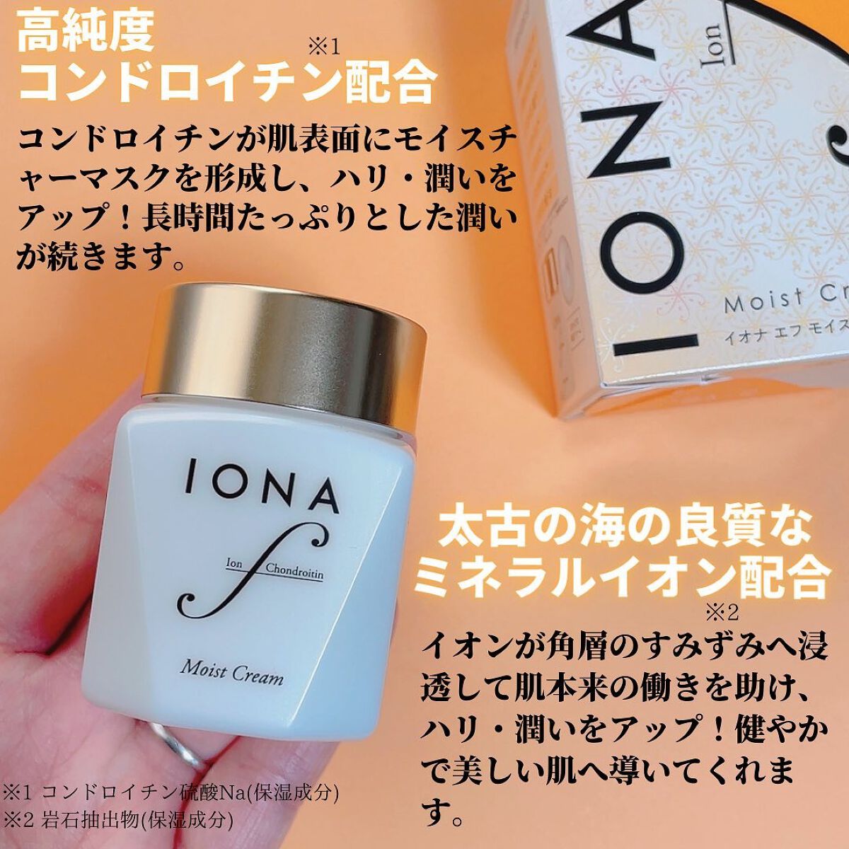 モイスト クリーム/イオナ エフ/フェイスクリームを使ったクチコミ（2枚目）