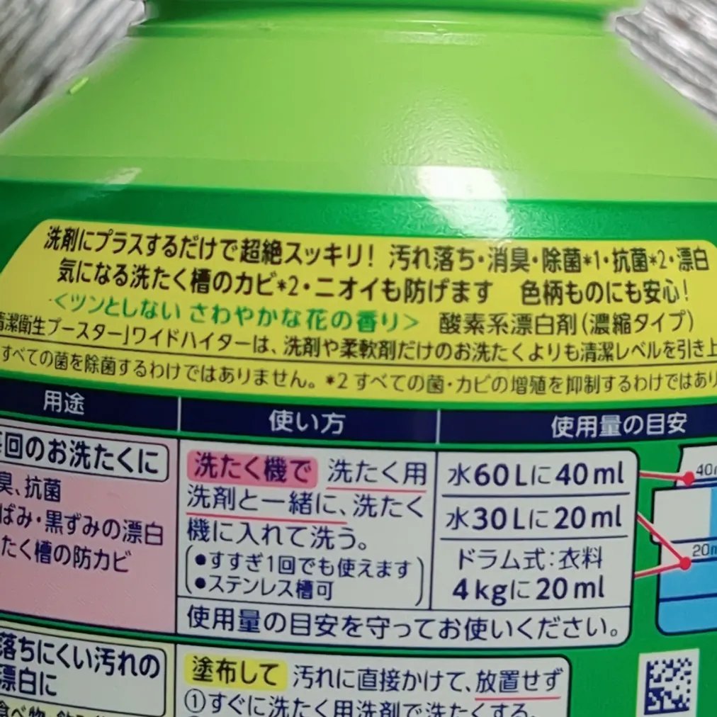 ワイドハイター EXパワー/ワイドハイター/その他ランドリー用品を使ったクチコミ（2枚目）