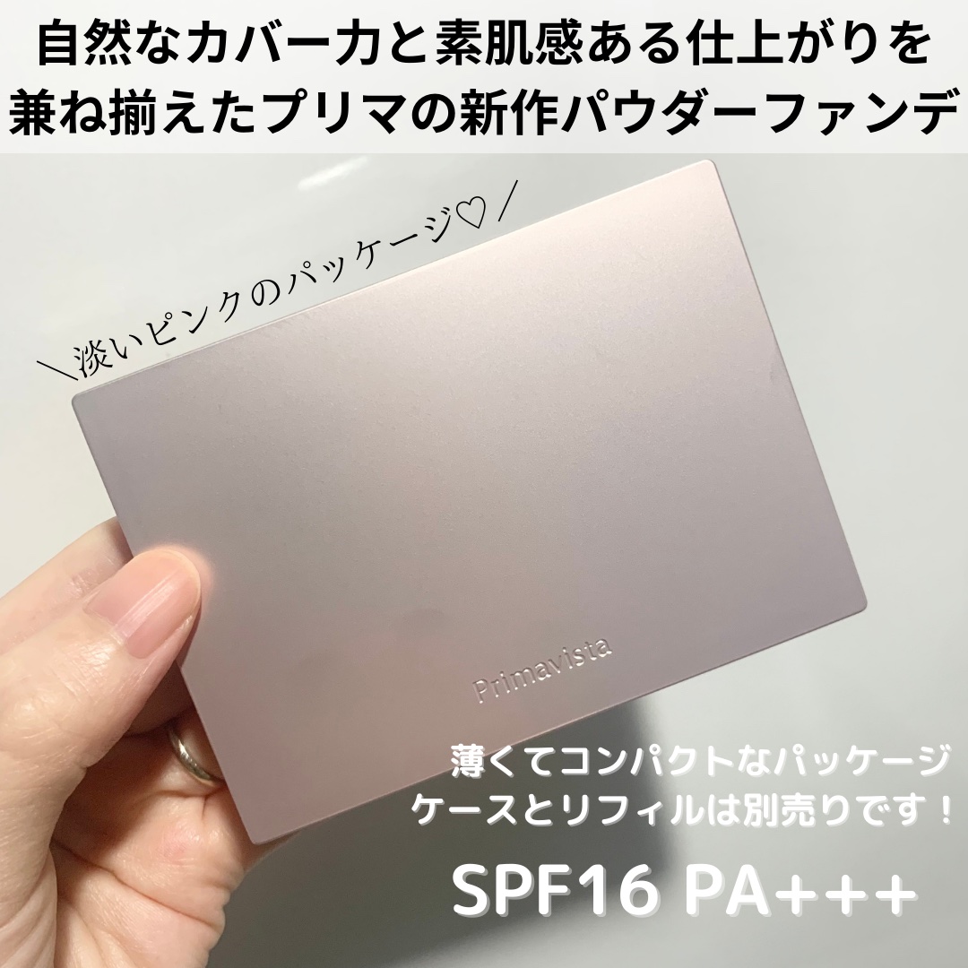 プリマヴィスタ ブライトチャージ パウダー スターターセット オークル05/プリマヴィスタ/パウダーファンデーションを使ったクチコミ（2枚目）