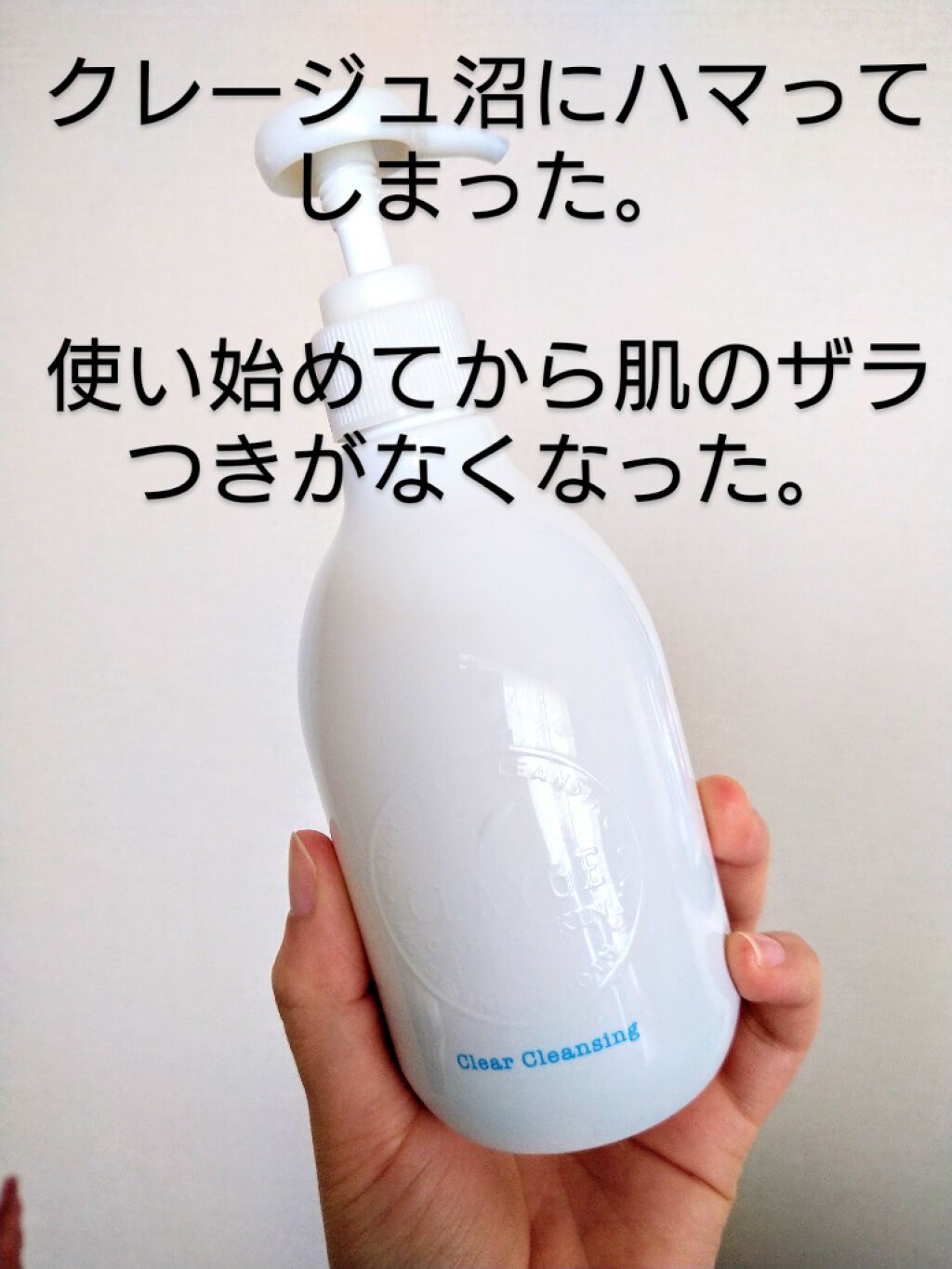 クレージュ クリアクレンジング/CLAYGE/クレンジングジェルを使ったクチコミ(1枚目)