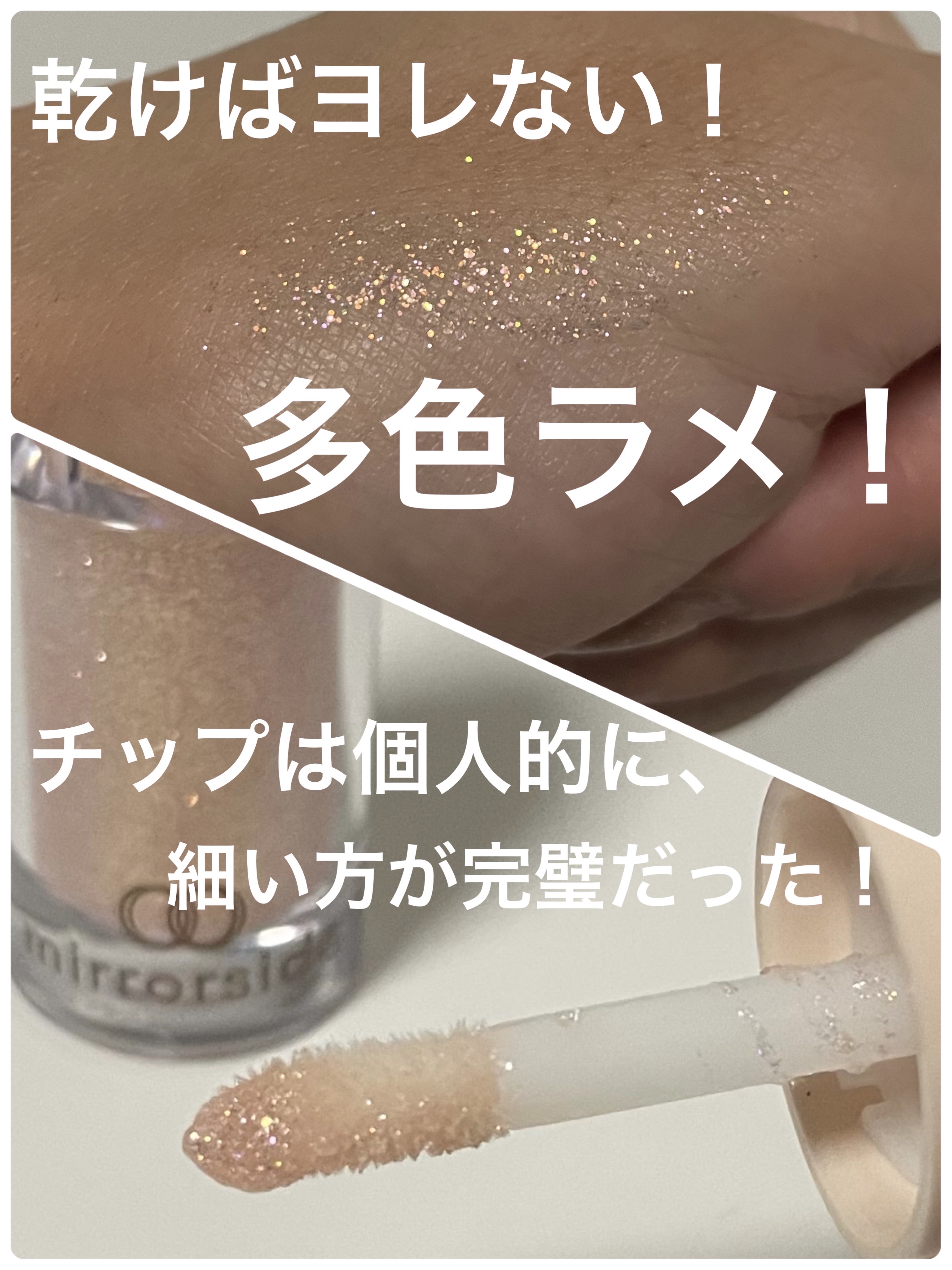 MS グリッターアイジェル/キャンドゥ/グリッターを使ったクチコミ（2枚目）