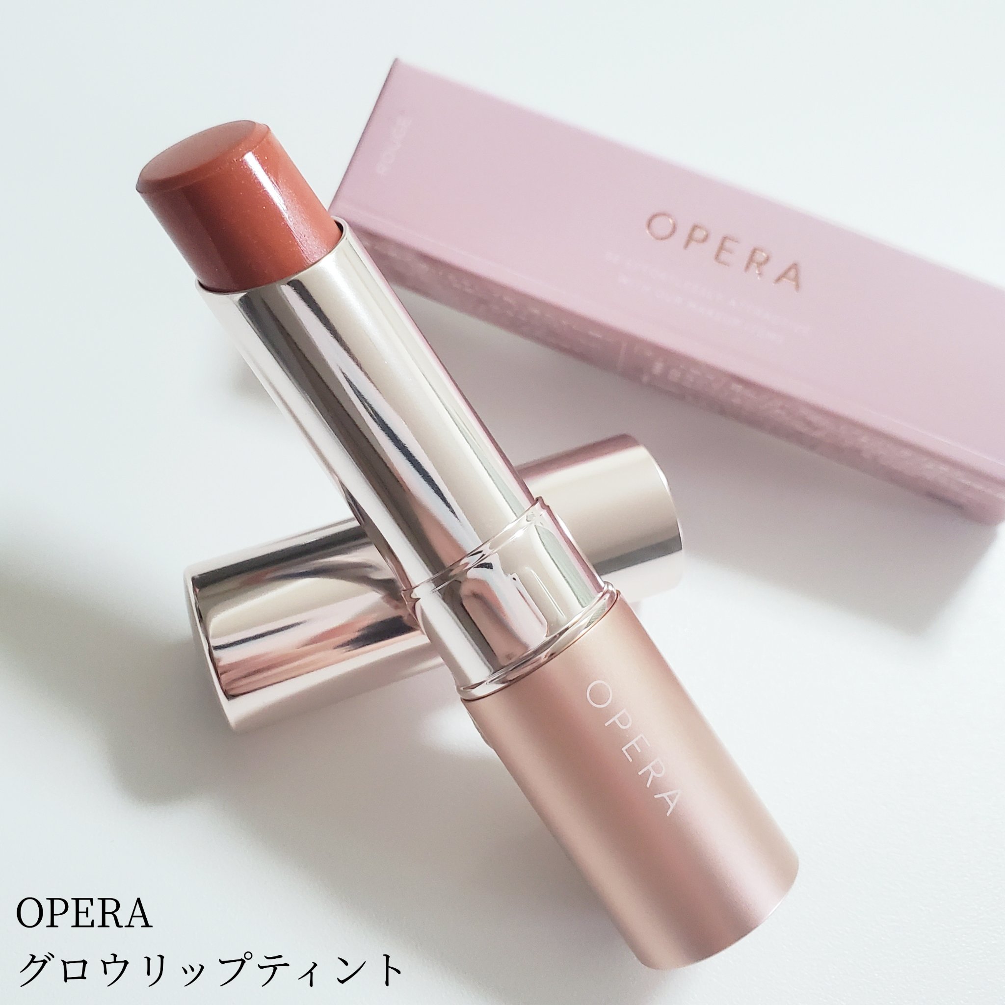オペラ グロウリップティント 301 ウォームベージュ/OPERA/リップティントを使ったクチコミ（1枚目）
